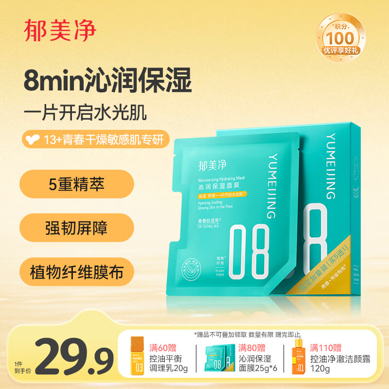 Yumeijing Qinrun Moisturizing Mask 25g*6 pieces Youth Moisturizing Mask hydrating, nourishing and soothing adolescent Valentine's Day