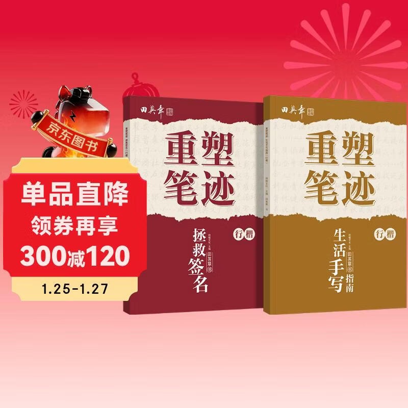 Reshape handwriting and regular script to save signatures. Handwriting guide for life 2 sets of copybooks, Tian Yingzhang and regular script copybooks for high school students and adults, quick hard-pen calligraphy practice books