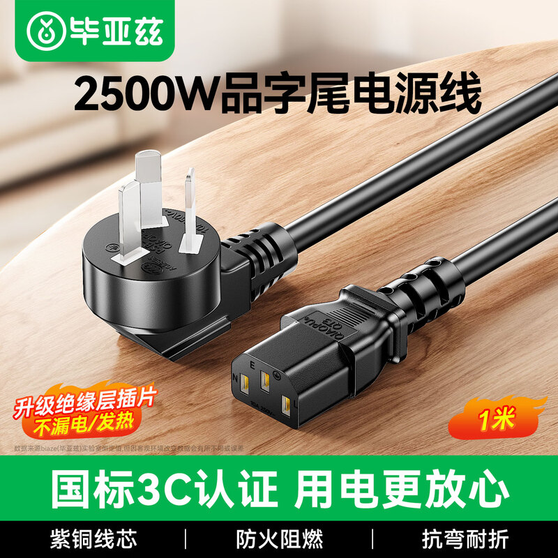 Biaz 3C power cord 1 meter computer host national standard three-hole power connection cable suitable for desktop computer host box rice cooker electric kettle projector DY01