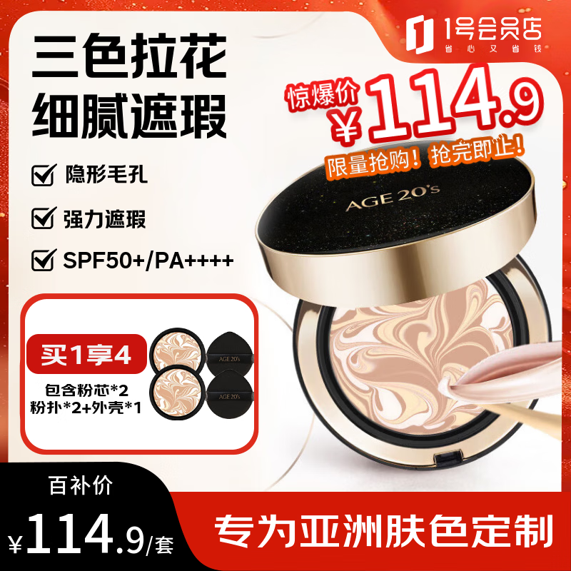 Aekyung Age20 s Aekyung Starry Sky Black Air Cushion BB Cream SPF50+ 21# Ivory White Light Beige 14g*2 Base New Year Gift