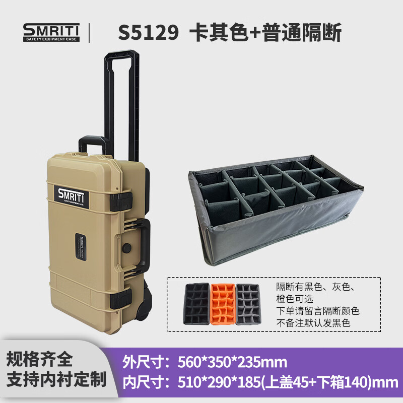 SMRITI heritage protective box S5129 outdoor thickened waterproof equipment protection safety box photography SLR equipment trolley case 5129 khaki empty box with black partition