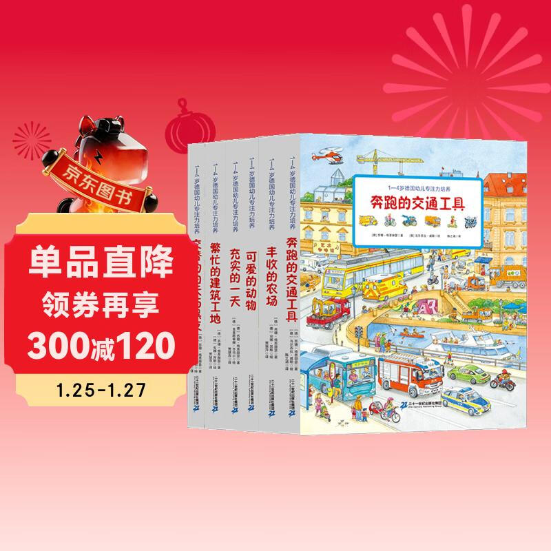 German concentration training for 1-4 years old (a total of 6 volumes) baby's educational situational experience and cognitive picture book picture book, summer homework, summer transition from primary to secondary school, transition from primary school to junior high school during summer vacation