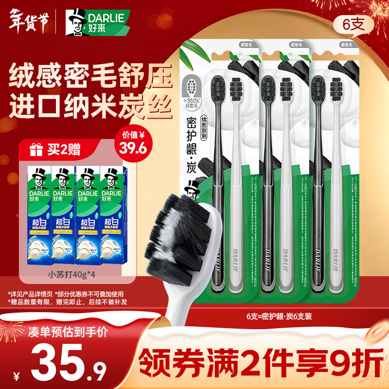 DARLIE Haolai (original black) dense gum care charcoal ultra-soft toothbrush imported charcoal wire antibacterial cleaning gum care 6 pieces