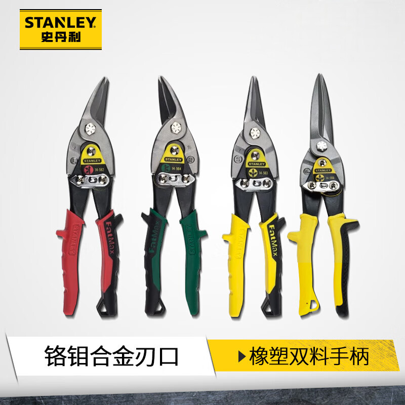 Stanley (STANLEY) iron sheet scissors aviation scissors industrial keel aluminum buckle plate stainless steel special scissors high hardness right elbow aviation scissors 10__14-562-22