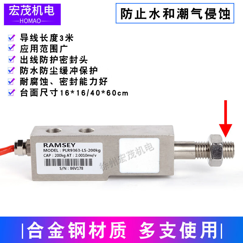 Weighing sensor PLR9363-LS-100kg300kg500kg1t shear beam pressure Symore Ramsay white 9363-LS-750KG