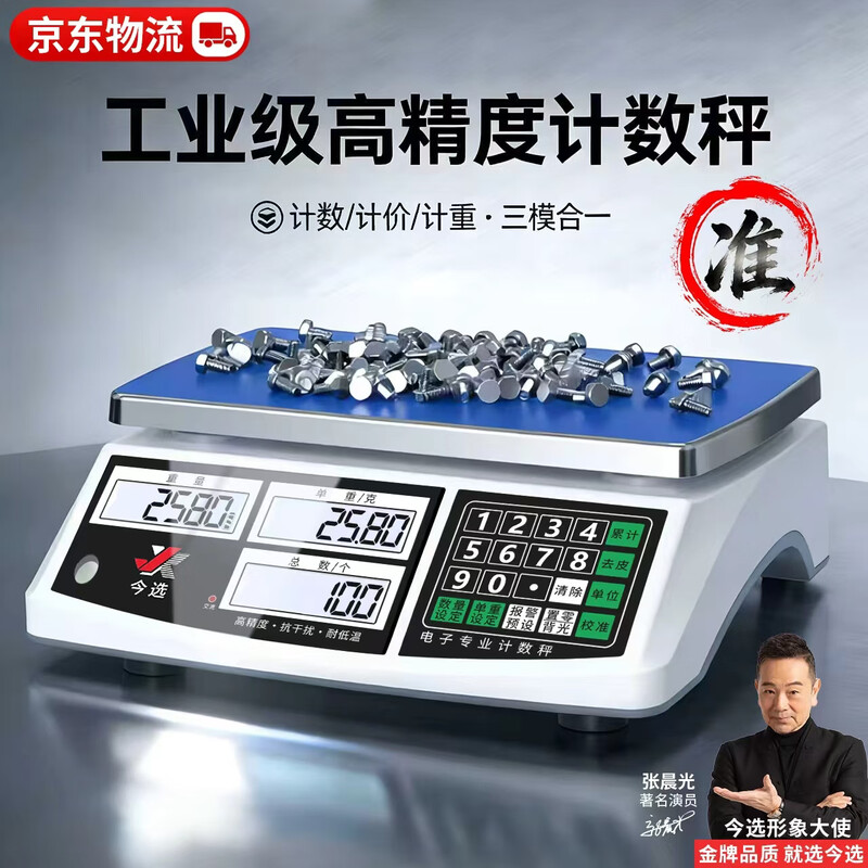 Today's selection (jinxuan) High-precision electronic scale counting scale 1g commercial scale 0.1g electronic scale gram scale industrial point counting scale high endurance 3 kg accuracy 0.1 gram + with weights