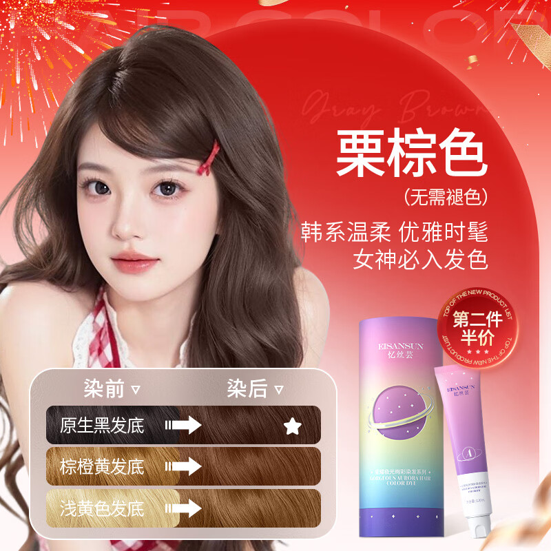 Yisiyun hair dye cream plant pure hair dye for men and women special highlight genuine official chestnut brown A-6