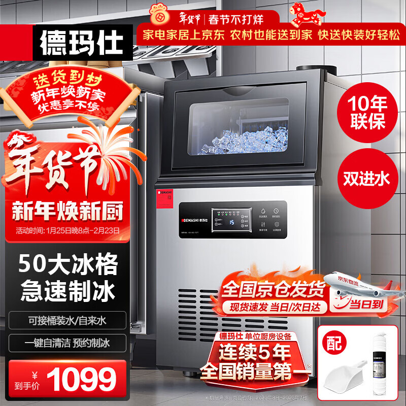 DEMASHI ice machine commercial cube ice small and medium-sized milk tea shop cold drink shop bar large capacity fully automatic cube ice machine large ice maker 50 ice trays double water inlet ZBJ-50C2