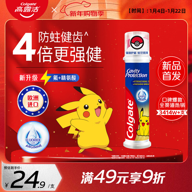 Colgate Pokémon co-branded Pikachu European imported anti-moth upright pump toothpaste 130g self-operated with fluoride for teeth health