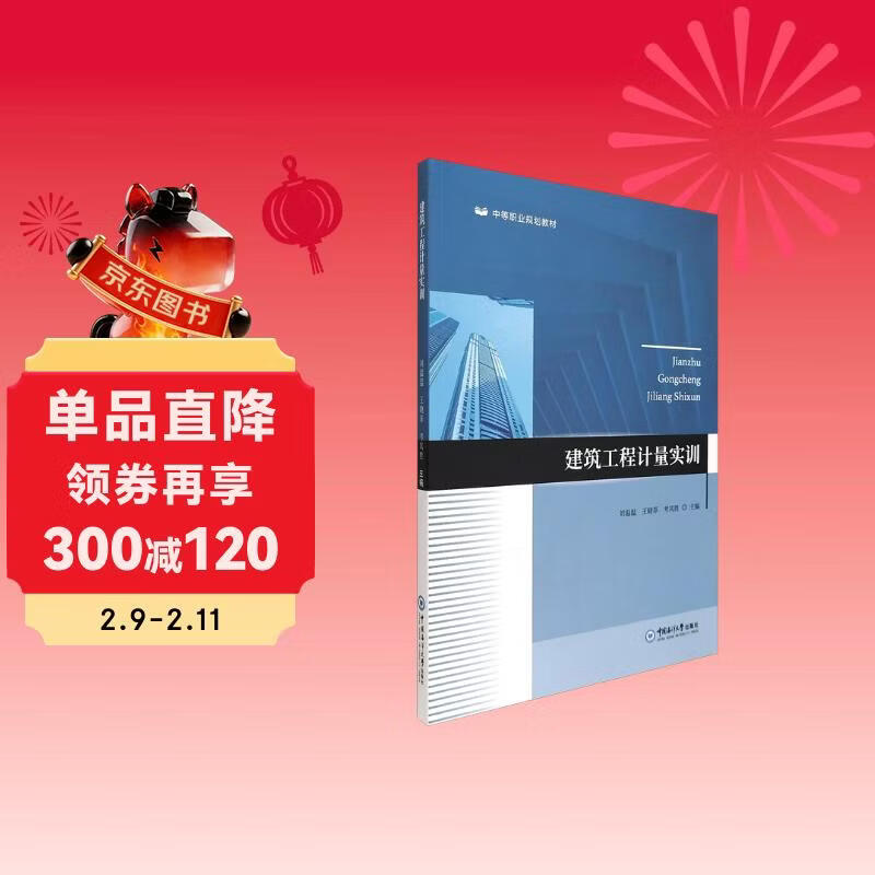 Construction Engineering Measurement Training