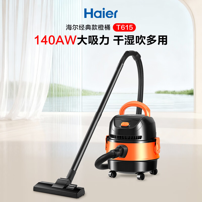 Haier bucket vacuum cleaner household beauty seam dry and wet blowing multi-purpose large capacity large suction high power water suction machine small industrial land reclamation dust suction lint suction machine HZ-T615