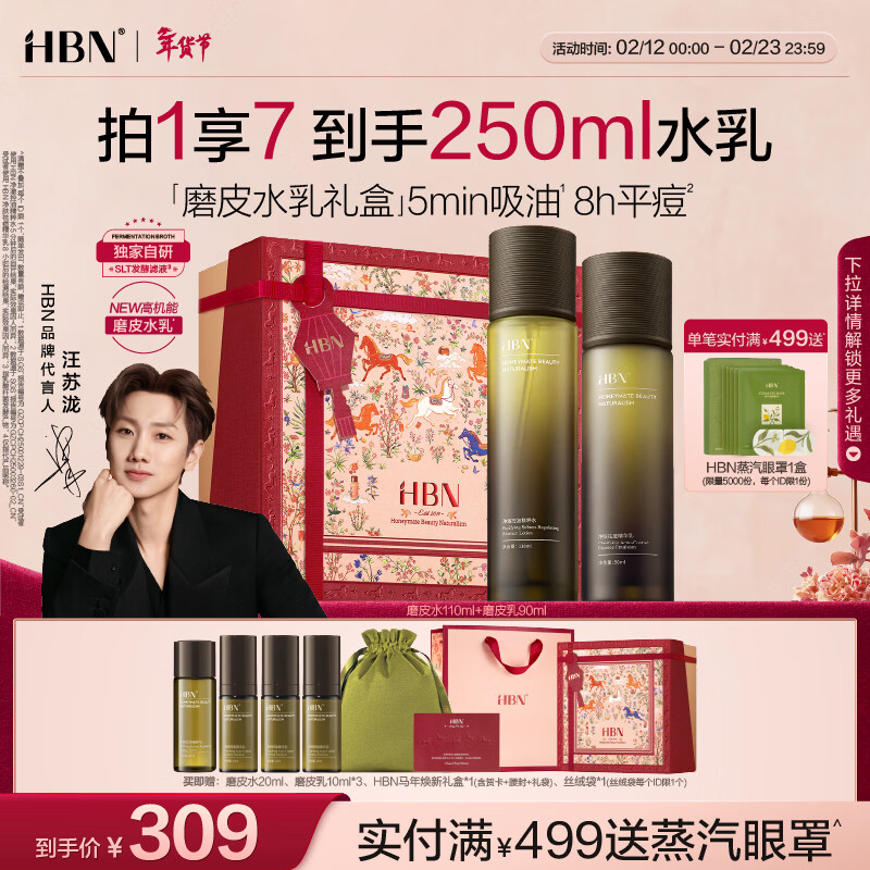 HBN Oil Control Kit Moisturizing Makeup Essence Water Wet Compress to Remove Acne and Soothe Fine Pores New Year's Valentine's Day Gift