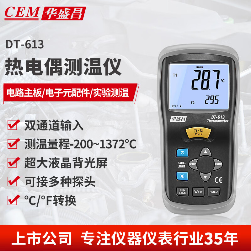 Huashengchang (CEM) DT-613 thermocouple thermometer portable high-precision industrial digital thermometer with probe