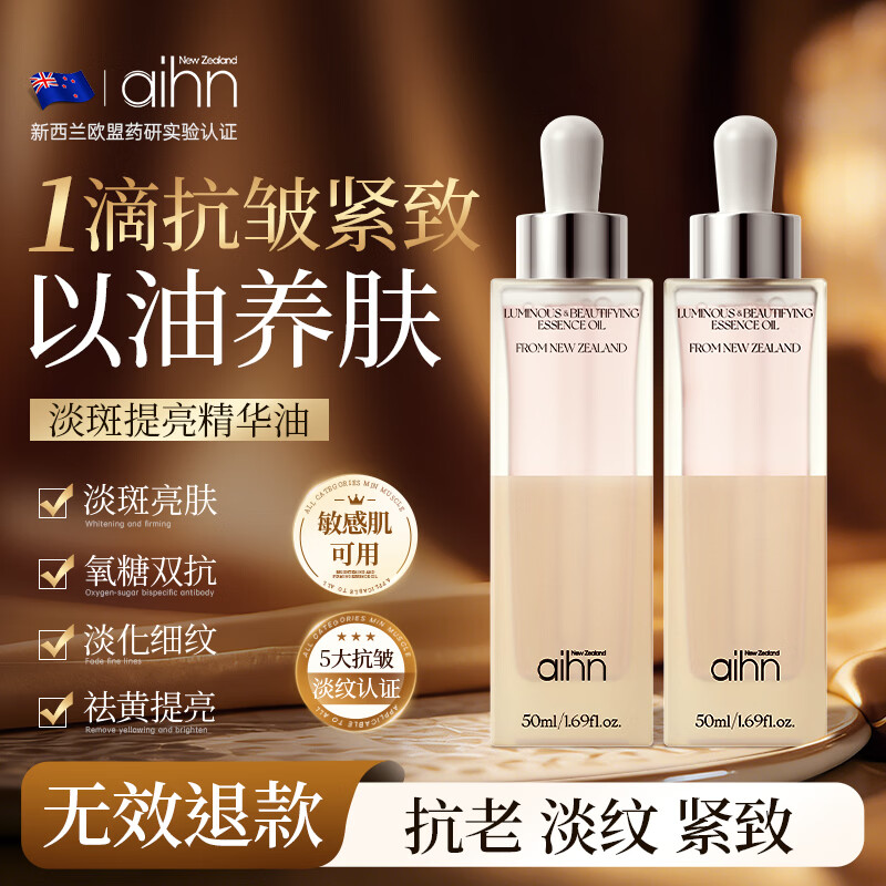 AIHN New Zealand imports oil-based facial essence oil for anti-wrinkle, anti-aging, firming, whitening and brightening squalane essence