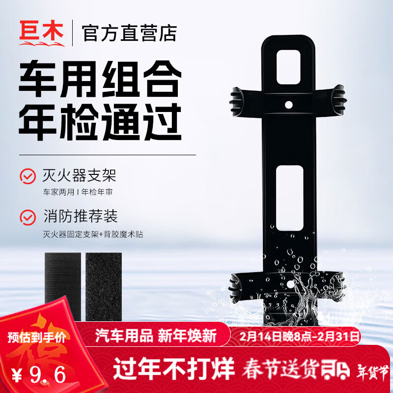 Jumu Motorcycle Fire Extinguisher Placement Rack for Electric Vehicles Small Water-based Special Trunk In-car Fixing Belt 620ml Water-based Fire Extinguisher Special Bracket + Velcro