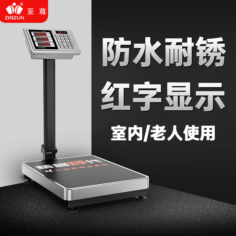 Zhizun (ZHIZUN) waterproof electronic weighing scale for business use, commercial platform scale, stall scale, floor scale, 300 kg kitchen electronic scale, aquatic seafood pricing scale, fruit express scale, red letter model 200 kg 32*42, indoor use for the elderly