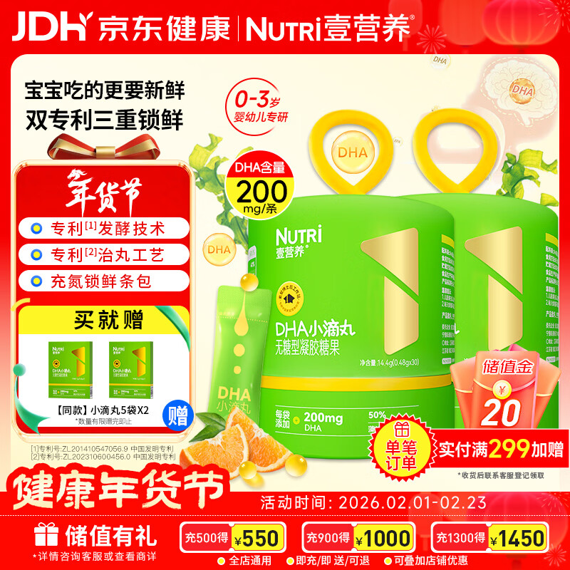 One Nutrition Gold Label Algae Oil DHA Dropping Pills 30 bags*2 cans, specially developed for infants aged 0-3 years old, DHA content per bag 200mg