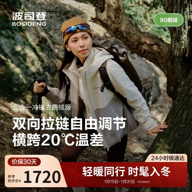 Bosideng 25-year-old goose down functional jacket down jacket stackable women's three-in-one loose outdoor windproof jacket