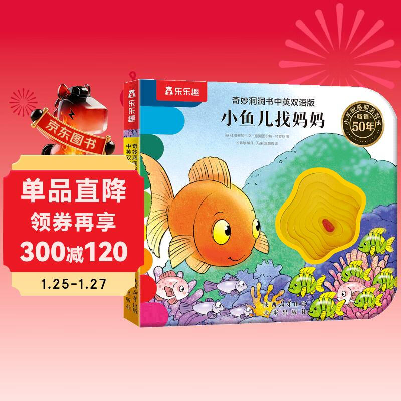 English bilingual version of Wonderful Cave Book Little Fish Finds Mom Click-to-read version Fun early education picture book for 0-3-year-old infants Sensory enlightenment cognitive book Click-to-read audio book Audio book Early education audio book