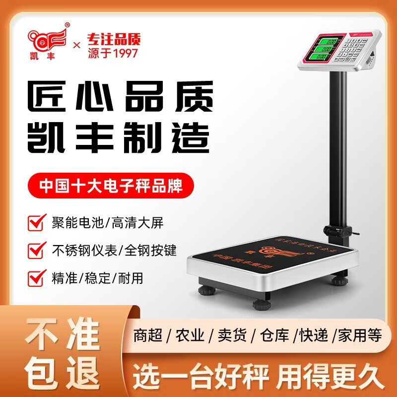Kaifeng commercial high-precision electronic platform scale 100kg home express weighing 300kg scale 150kg high-quality waterproof