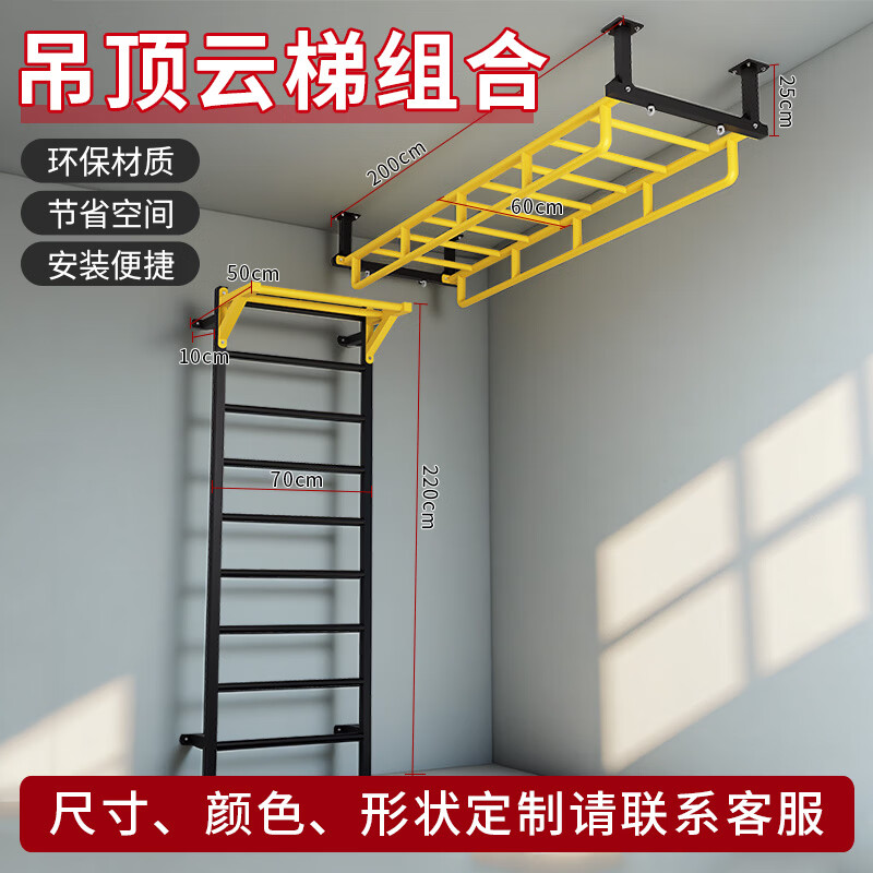Feilongniao (FEILONGNIAO) indoor wall-covered beam ladder climbing frame horizontal bar pull-up family children's suspension equipment integrated combination frame climbing frame + ceiling ladder