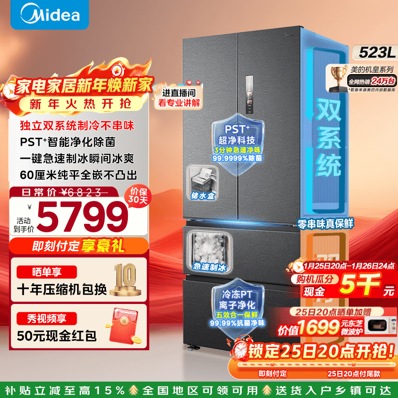 Midea M60 series 550 King French refrigerator multi-door four-door flat screen fully embedded dual system dual cycle automatic ice making all-in-one machine large capacity first-class energy efficiency government subsidy MR-550WUFIPZE Haibedai Midea King