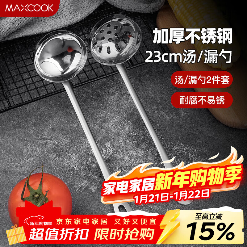 MAXCOOK Hot Pot Spoon Stainless Steel Soup Spoon Colander Two-piece Set MCTH-22