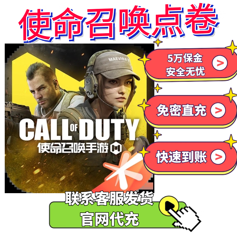 Second recharge, Call of Duty mobile game COD point coupon recharge, CP recharge, Call of Duty national server 198-648 Android Apple web page QV direct recharge, Apple 4160 CP points, cost-effective