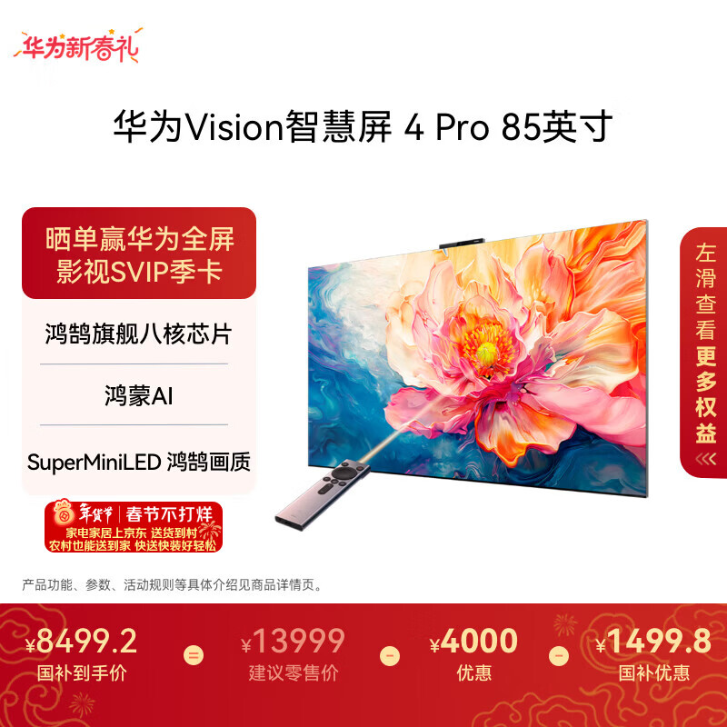 Huawei Vision Smart Screen Pro 85-inch eight-core flagship chip comes with a fixed hanger and comes with an all-in-one Mate 80 screen projection companion flat-panel TV