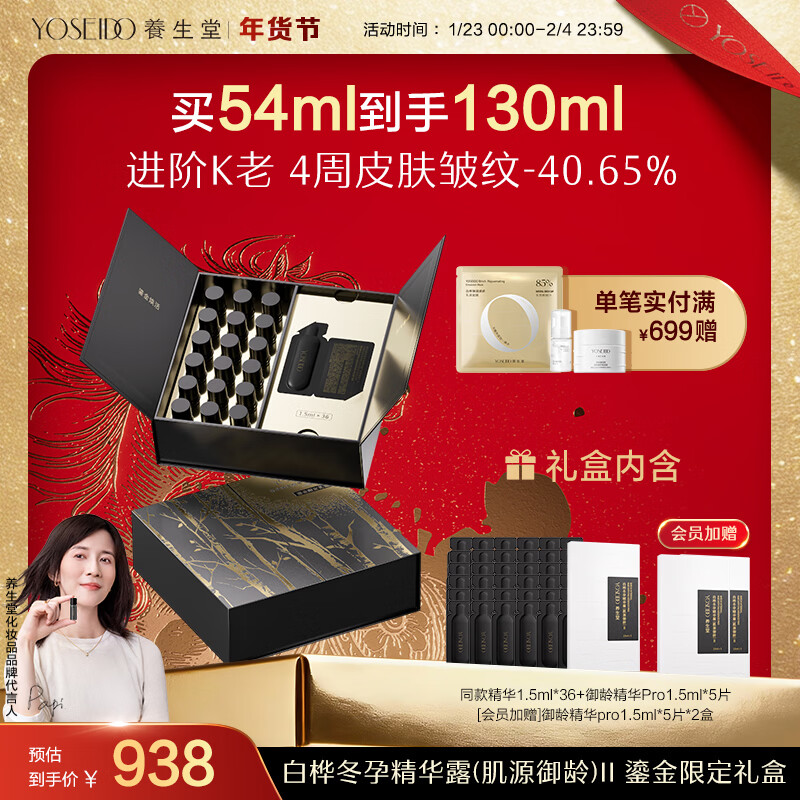 Yangshengtang White Birch Winter Pregnancy Essence (Muscle Source Age Control) II Gold Limited Edition Gift Box Firming and Anti-wrinkle K-Age New Year Gift