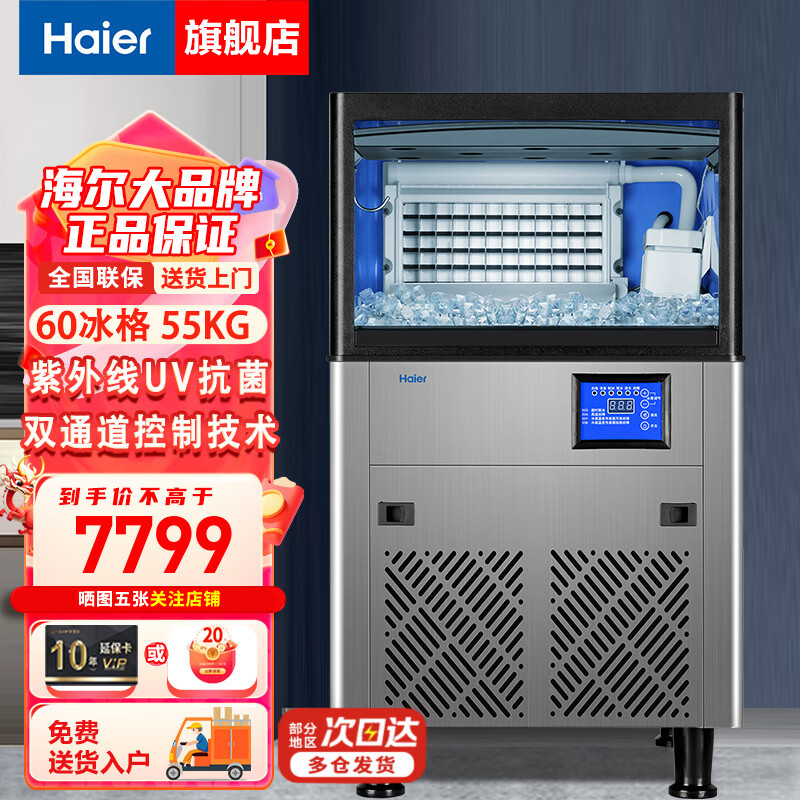 Haier ice machine large commercial milk tea shop large capacity fully automatic ice cube making machine Nissan 60 ice trays 55KG IMY-55DLISS