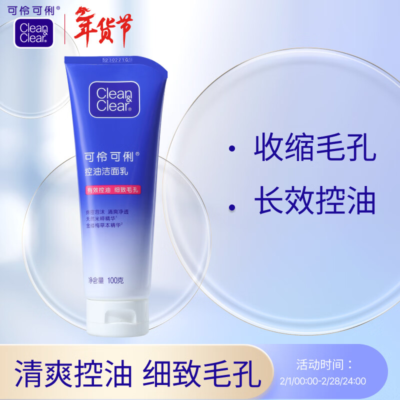 Keli Keli Deep Cleansing Oil Control Facial Cleanser 100g Rice Extract Witch Hazel Herbal Tighten Pores