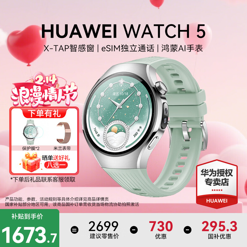 Huawei (HUAWEI) Valentine's Day Gift WATCH 5 Smart Watch Hongmeng AI Sports eSIM Independent Call