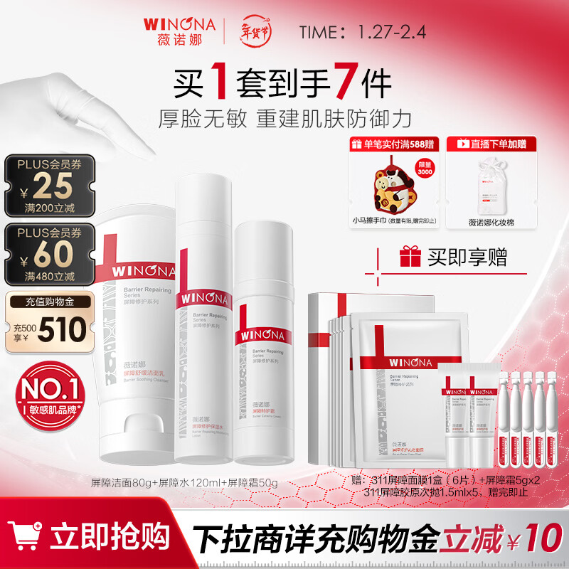 Winona Barrier Cleansing Milk 3-piece Set Facial Cleanser Toner Cream Skin Care Product Set New Year