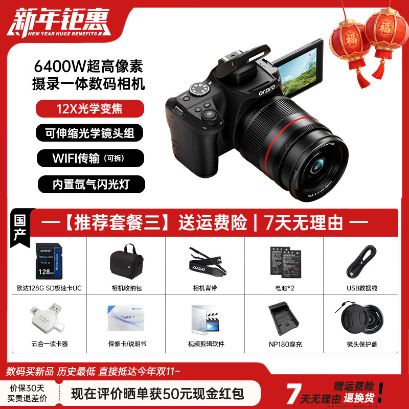 Oda top-equipped optical variable digital camera 64 million high-definition 12x optical zoom entry-level ccd student campus Vlog micro single lens telescopic 4K camera
