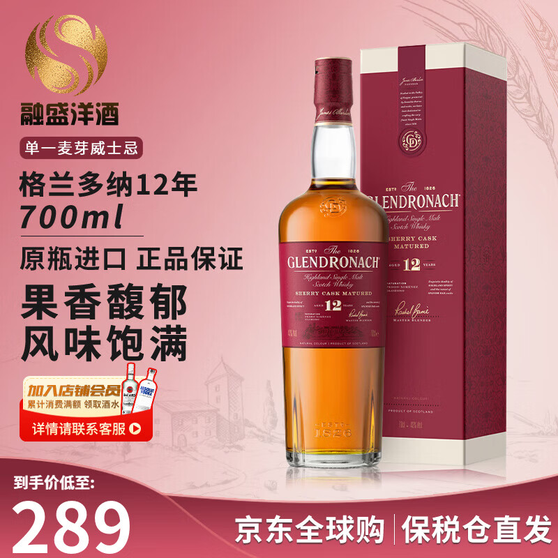 GLENDRONACH Scottish Single Malt Whiskey Highland Region 12 Years Sherry Barrel Non Chill Filtration New Year Gift Glendronach 12 Years 700ml