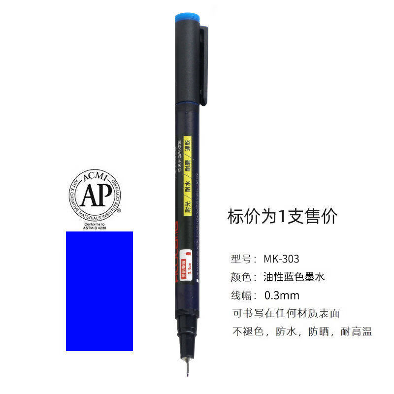 Shantou Lincun Fiang Ferroland MK303 oil-based marker optical mirror CD disc Lin pen industrial laboratory glass 0 point 3mm color nanocoated mirror marker pen