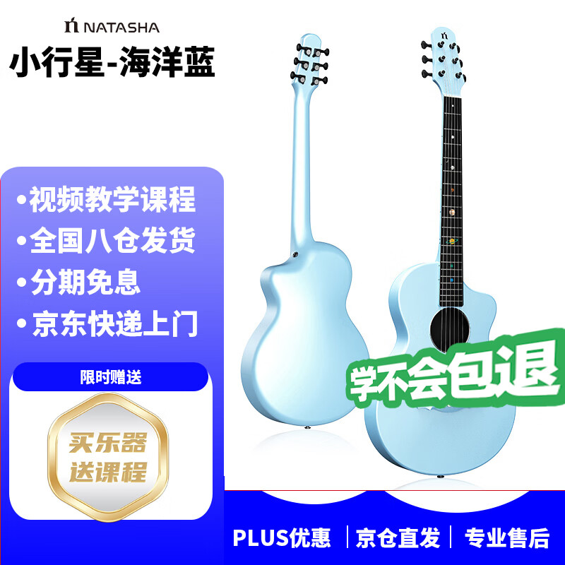 Natasha Solar System Asteroid Ocean Blue Carbon Fiber Folk Beginner Entry Travel Complete Single Guitar