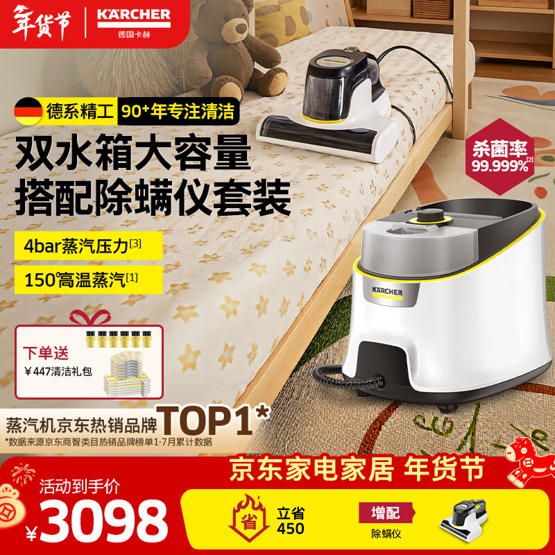KARCHER household high temperature and high pressure steam cleaning kitchen range hood air conditioning cleaning mop sterilization and mite removal floor scrubber sweeping robot vacuum cleaner companion SC4D standard version + new mite removal device