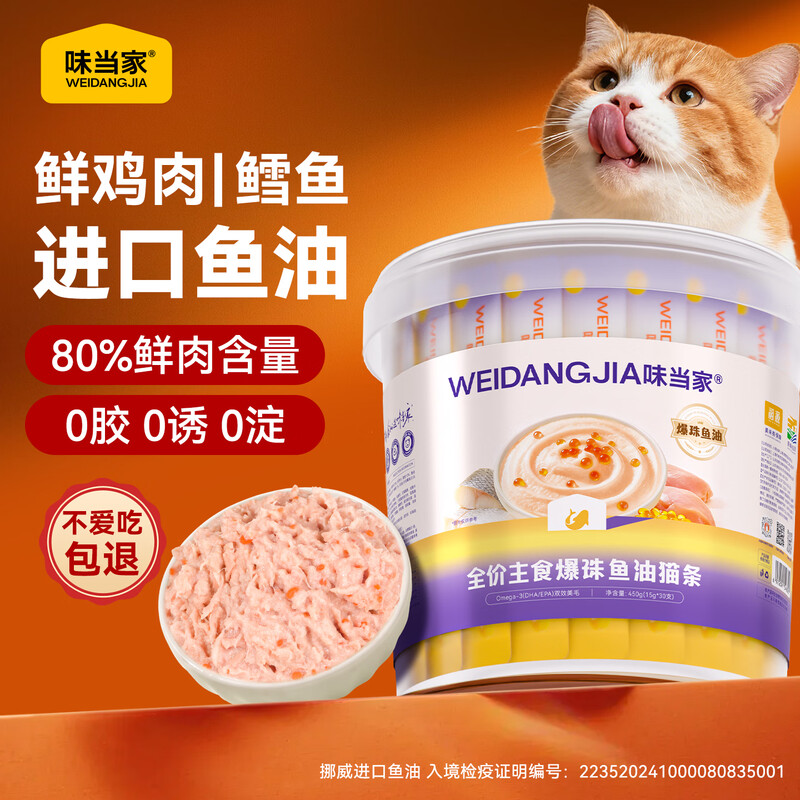 Weidangjia Cat Wet Food Staple Cat Strips 100*15g Barrel Fish Oil Explosive Pearls Beauty Cat Strips Kitten Cat Food Nutritional Exclusive