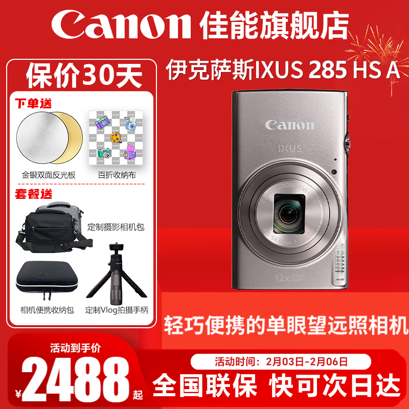 Canon Canon camera ixus285A digital camera card machine camera student entry-level compact portable home camera Canon IXUS285 HS A silver package one including 32G card, volg holder, customized photography camera bag