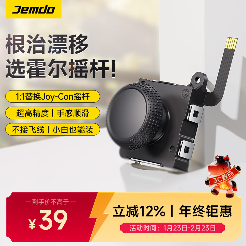Jemdo is suitable for Nintendo JoyCon Hall rocker switch game console electromagnetic remote control ns left and right handle remote sensing drift switcholed repair lite replacement accessories