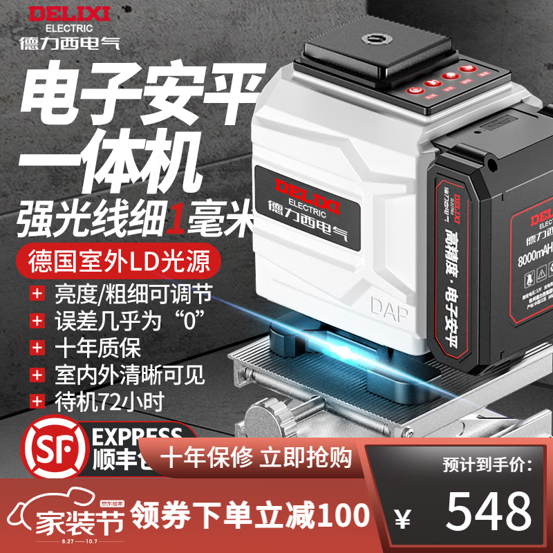 Delixi 12-line electronic anping level green light high-precision blue light infrared strong light laser wall-mounted electronic anping/voice green light 12-line dual-use