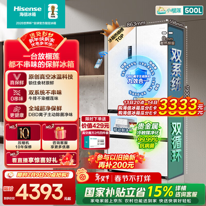Hisense Little Durian 500 Refrigerator Vacuum Fresh Zero Embedded French Refrigerator Household Four-Door Ultra-Thin Dual System Level One Energy Efficiency National Subsidy 20% BCD-500V5FZKQD Xinghao White