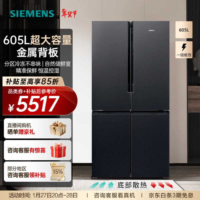 SIEMENS 605-liter cross-door four-door refrigerator for household use, large capacity, air-cooled, frost-free, precise preservation, zoned freezing, first-level energy efficiency KC97E1549C