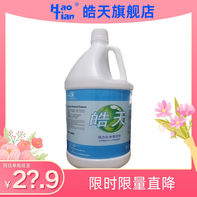 Haotian Powerful Oil Cleaner Automotive Industrial Machinery Machine Tool Kitchen Range Hood Degreaser Restaurant Floor Oil Dirt Cleaner Liquid DFH014 Limited to 100 units New Year's Day Promotional Price Haotian Powerful Oil Cleaner 1 bottle