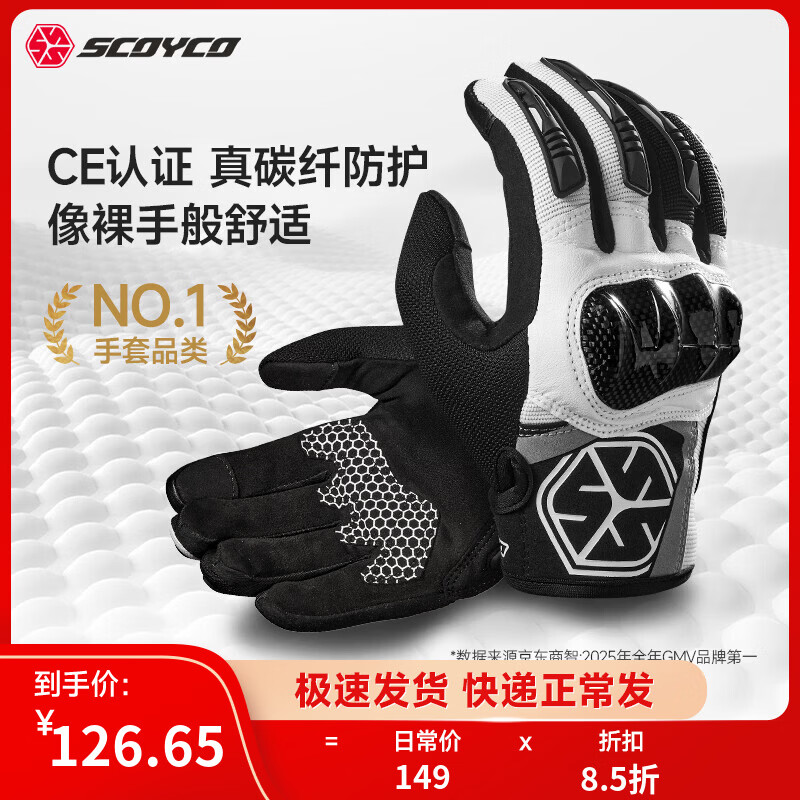 SCOYCO carbon fiber motorcycle riding gloves for all seasons, motorcycle special spring and summer windproof and warm commuter men and women MC122 black and white four-season breathable carbon fiber shell M
