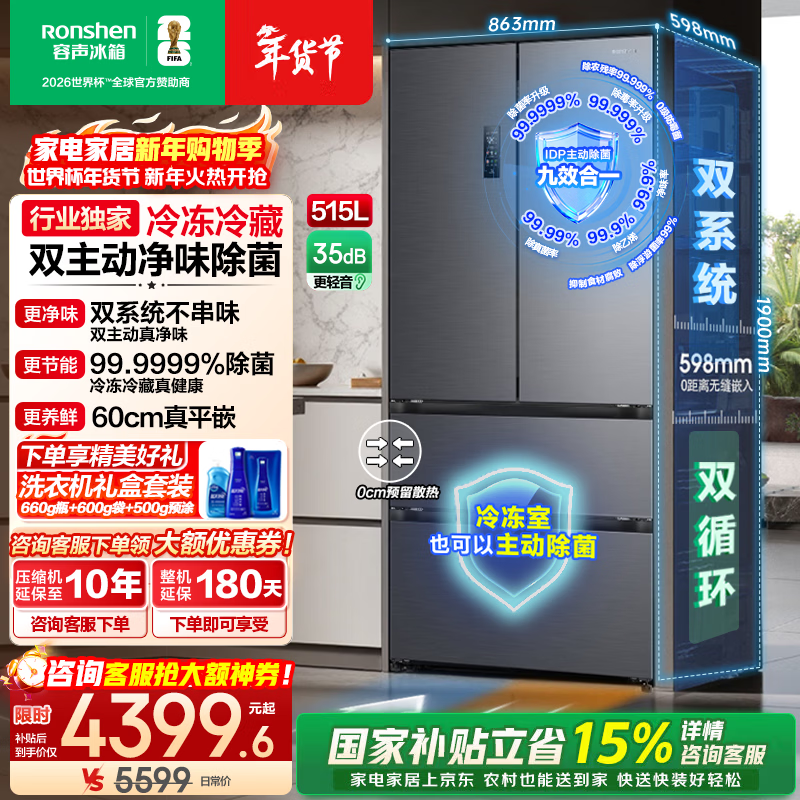 Rongsheng Cube Sugar 515L French-style multi-door refrigerator dual system ultra-thin zero-embedded active sterilization first-level energy efficiency frost-free gray BCD-515P60FZMAD National Subsidy World Cup Sugar Cube Series | Pure Odor Dual System | 515 Gray