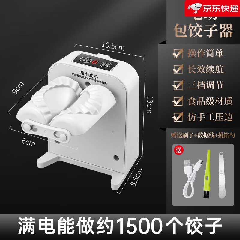 Kuiying fully automatic household dumpling machine is a small and efficient dumpling making tool. It is an electric dumpling making tool. It can make about 1500 dumplings when fully charged.