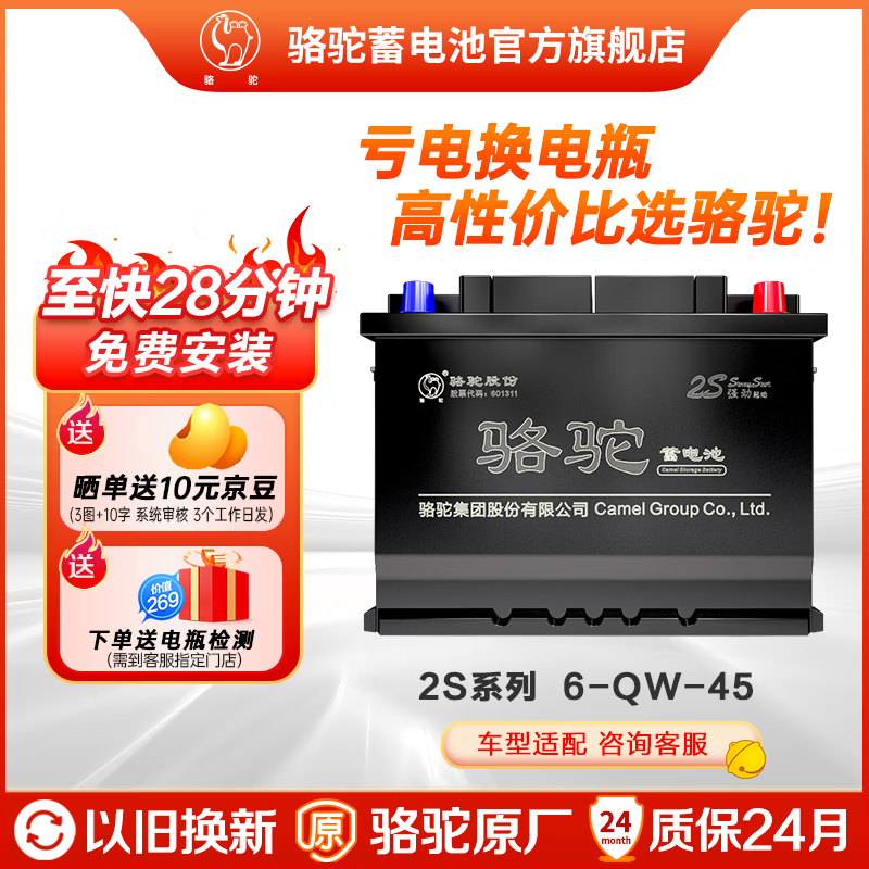 CAMEL car battery 12V battery 6-QW-45 door-to-door installation-trade-in for Honda Accord Binzhi